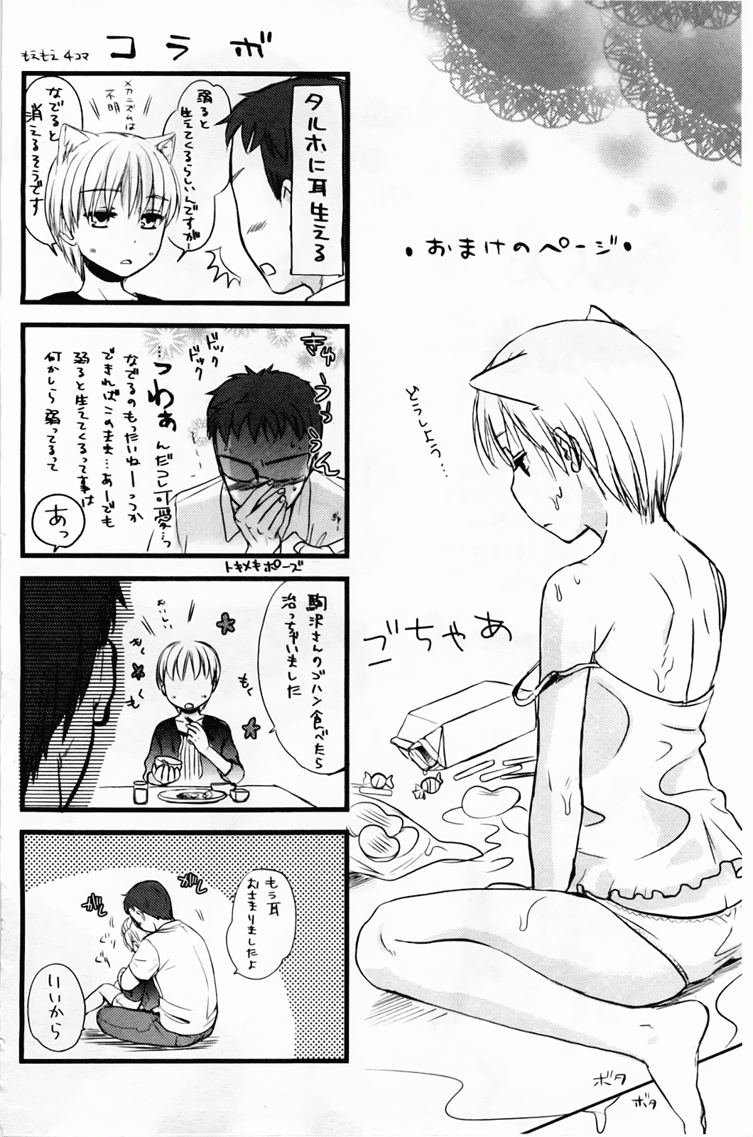 汉化版-[佐伯] よわよわ_第8集
