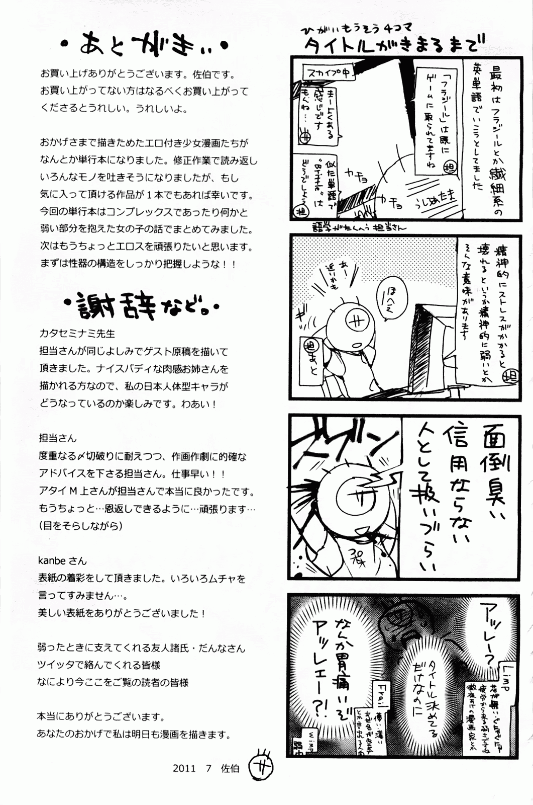 汉化版-[佐伯] よわよわ_第8集