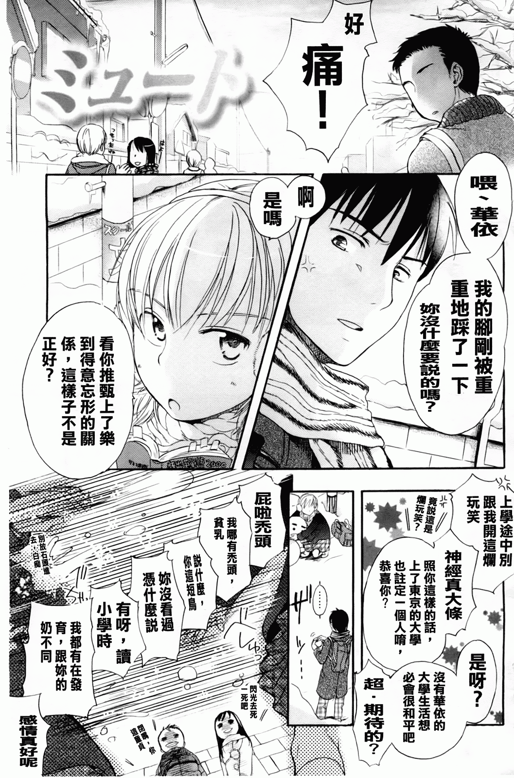 汉化版-[佐伯] よわよわ_第1集
