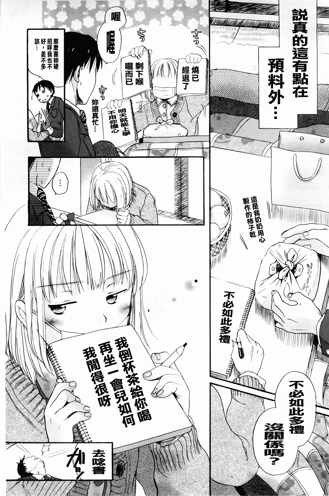 汉化版-[佐伯] よわよわ_第1集
