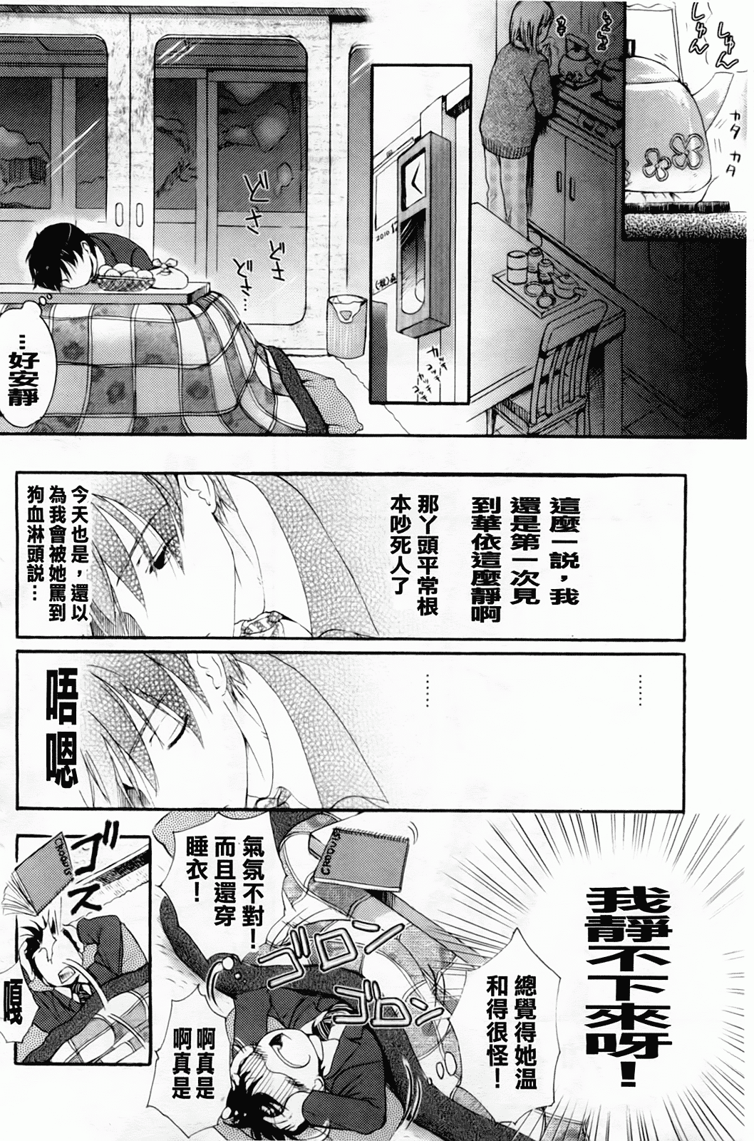 汉化版-[佐伯] よわよわ_第2集