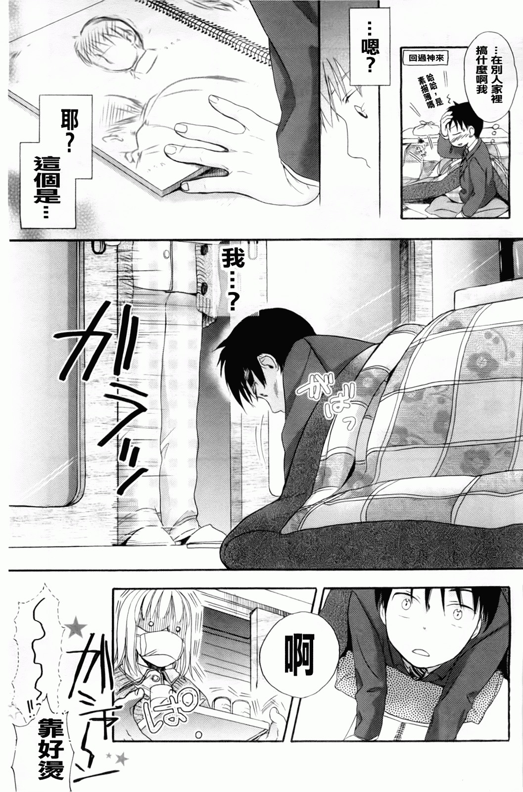 汉化版-[佐伯] よわよわ_第2集