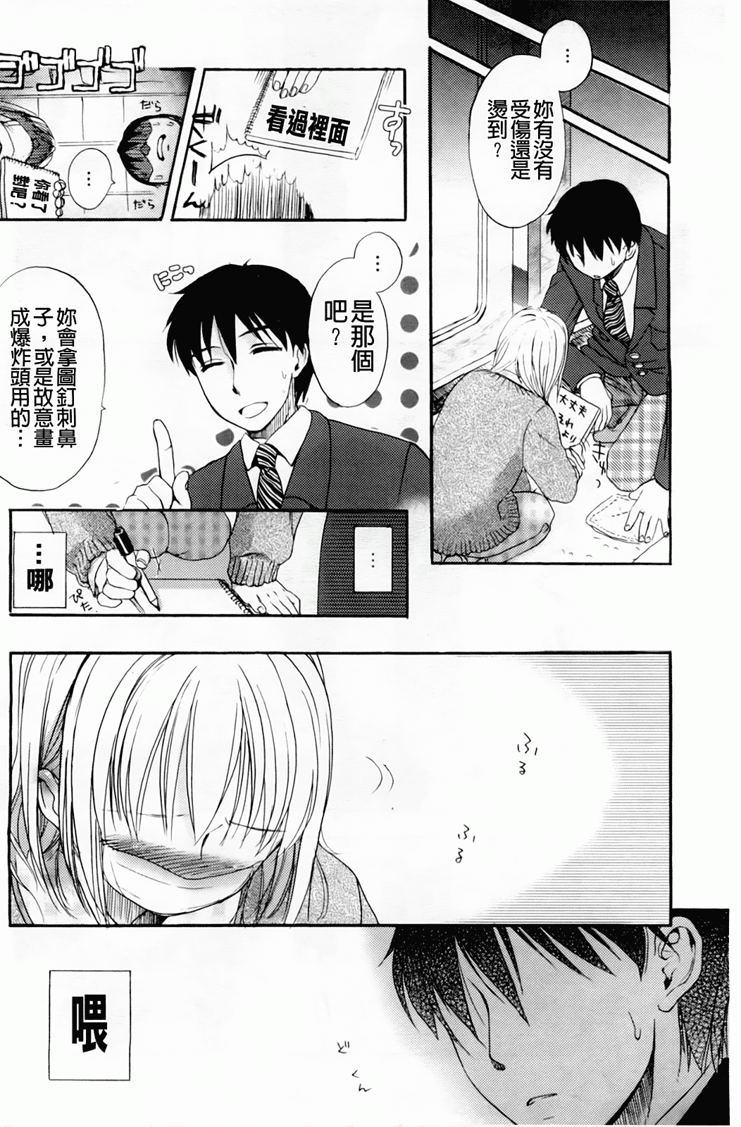 汉化版-[佐伯] よわよわ_第2集