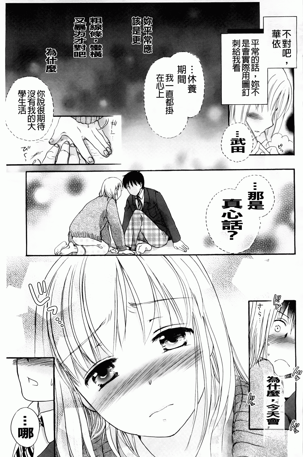汉化版-[佐伯] よわよわ_第2集