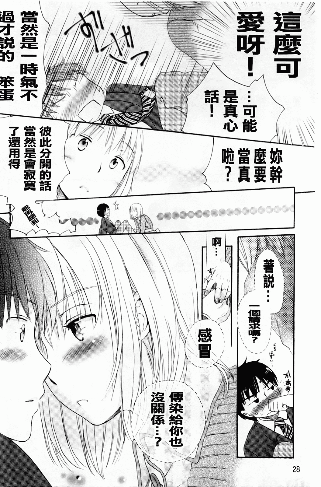汉化版-[佐伯] よわよわ_第2集