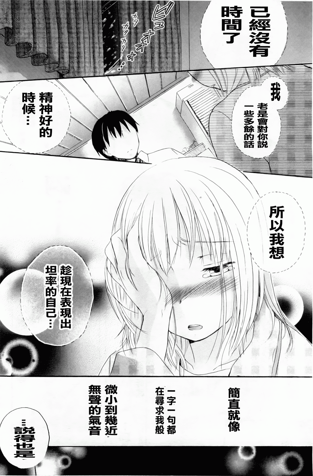 汉化版-[佐伯] よわよわ_第2集