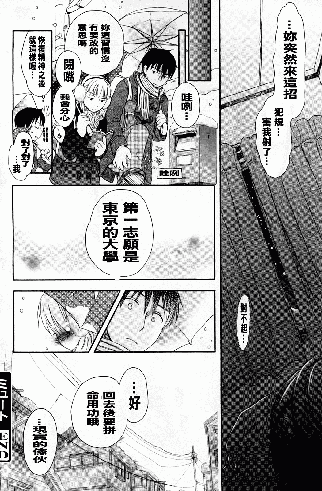 汉化版-[佐伯] よわよわ_第2集