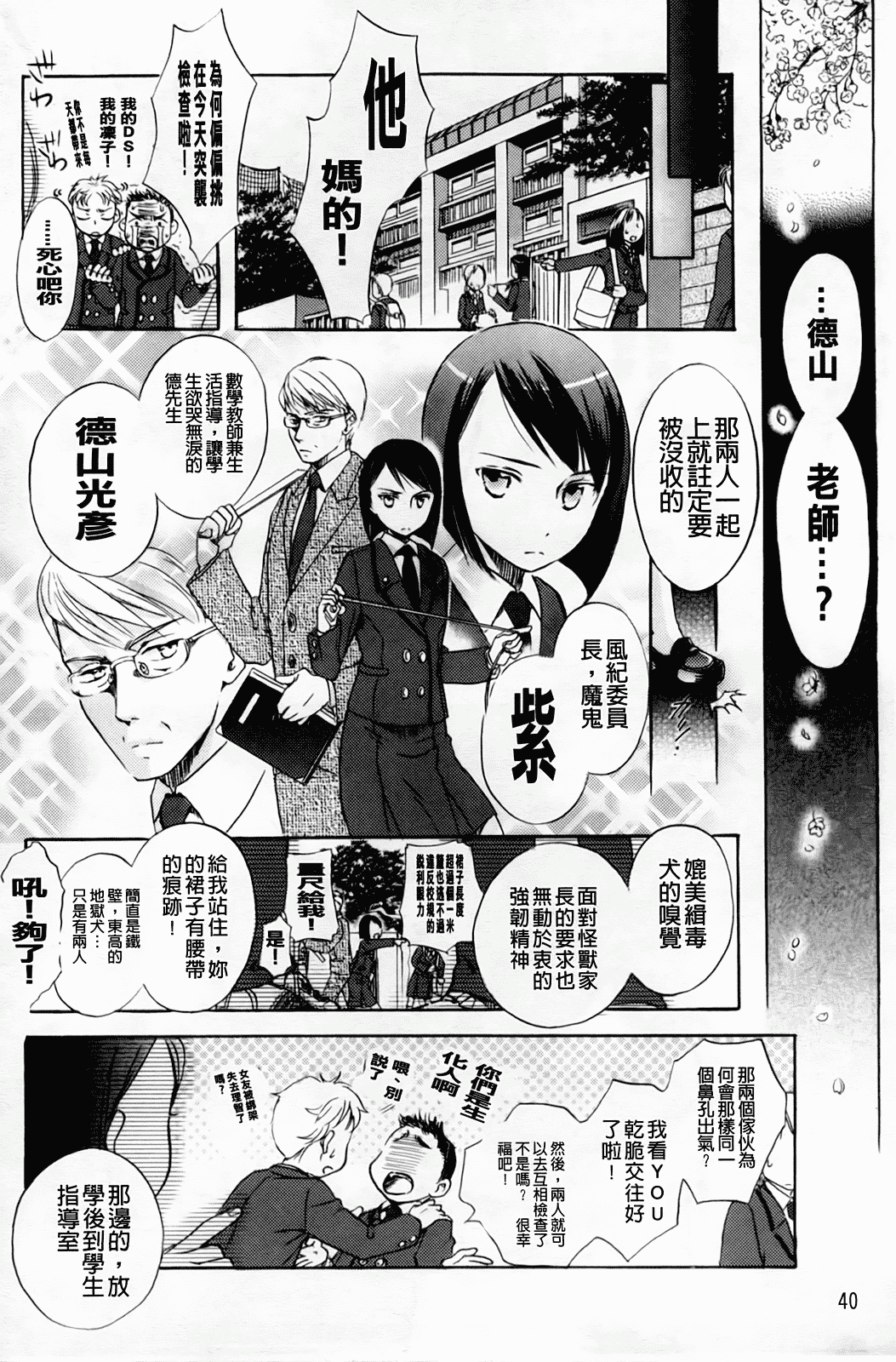 汉化版-[佐伯] よわよわ_第2集