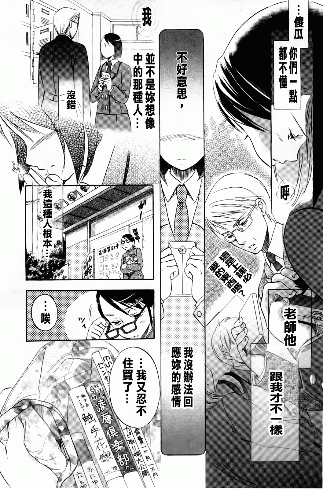 汉化版-[佐伯] よわよわ_第2集