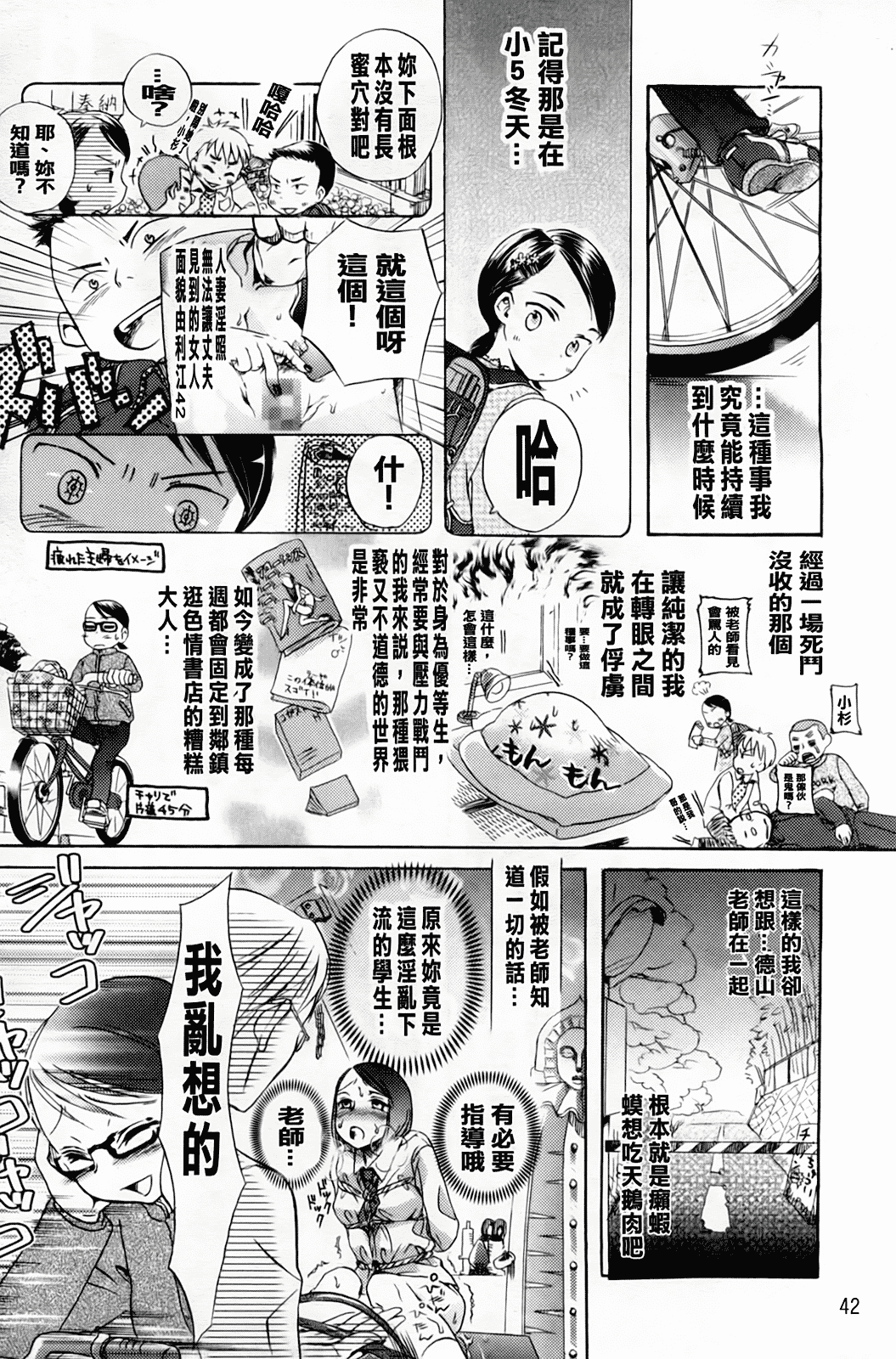 汉化版-[佐伯] よわよわ_第2集