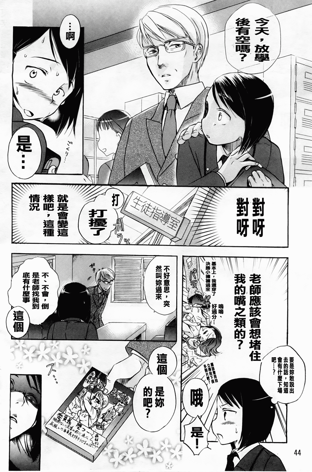 汉化版-[佐伯] よわよわ_第2集