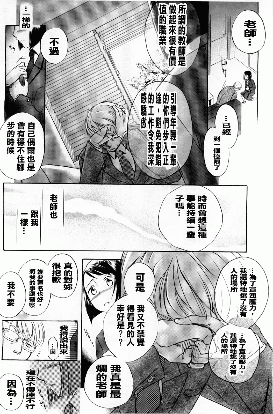 汉化版-[佐伯] よわよわ_第2集