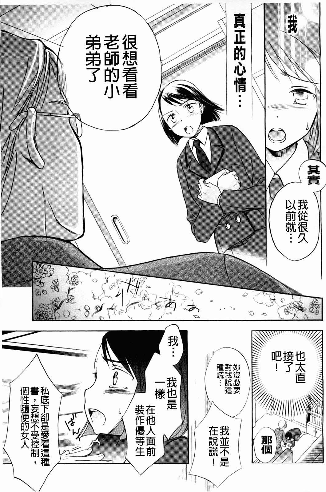 汉化版-[佐伯] よわよわ_第2集
