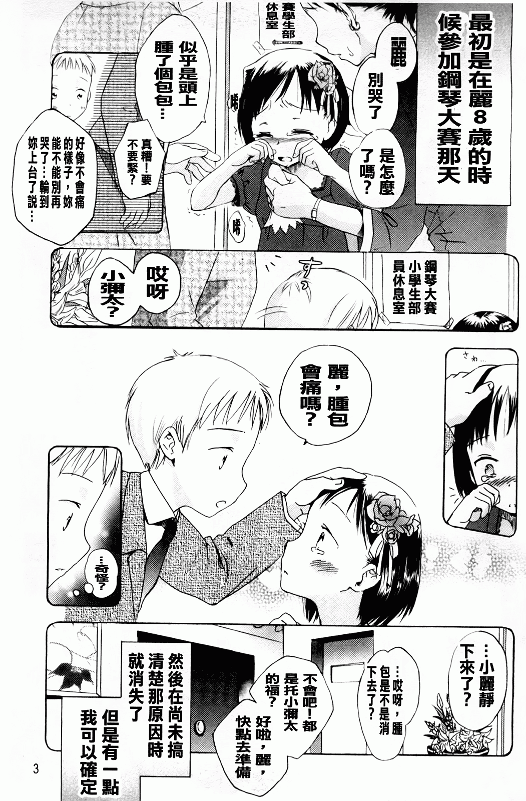 汉化版-[佐伯] よわよわ_第1集