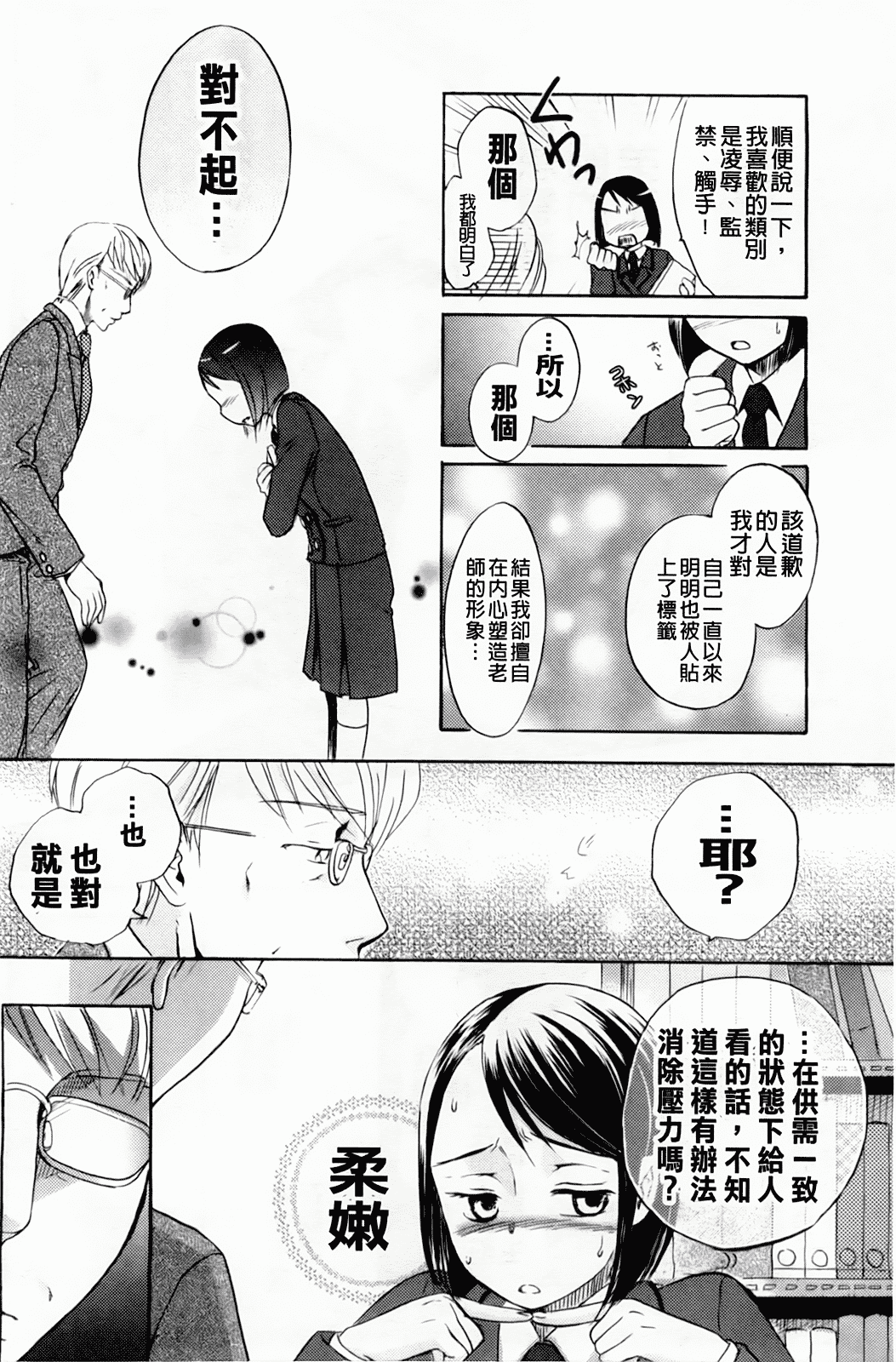 汉化版-[佐伯] よわよわ_第2集