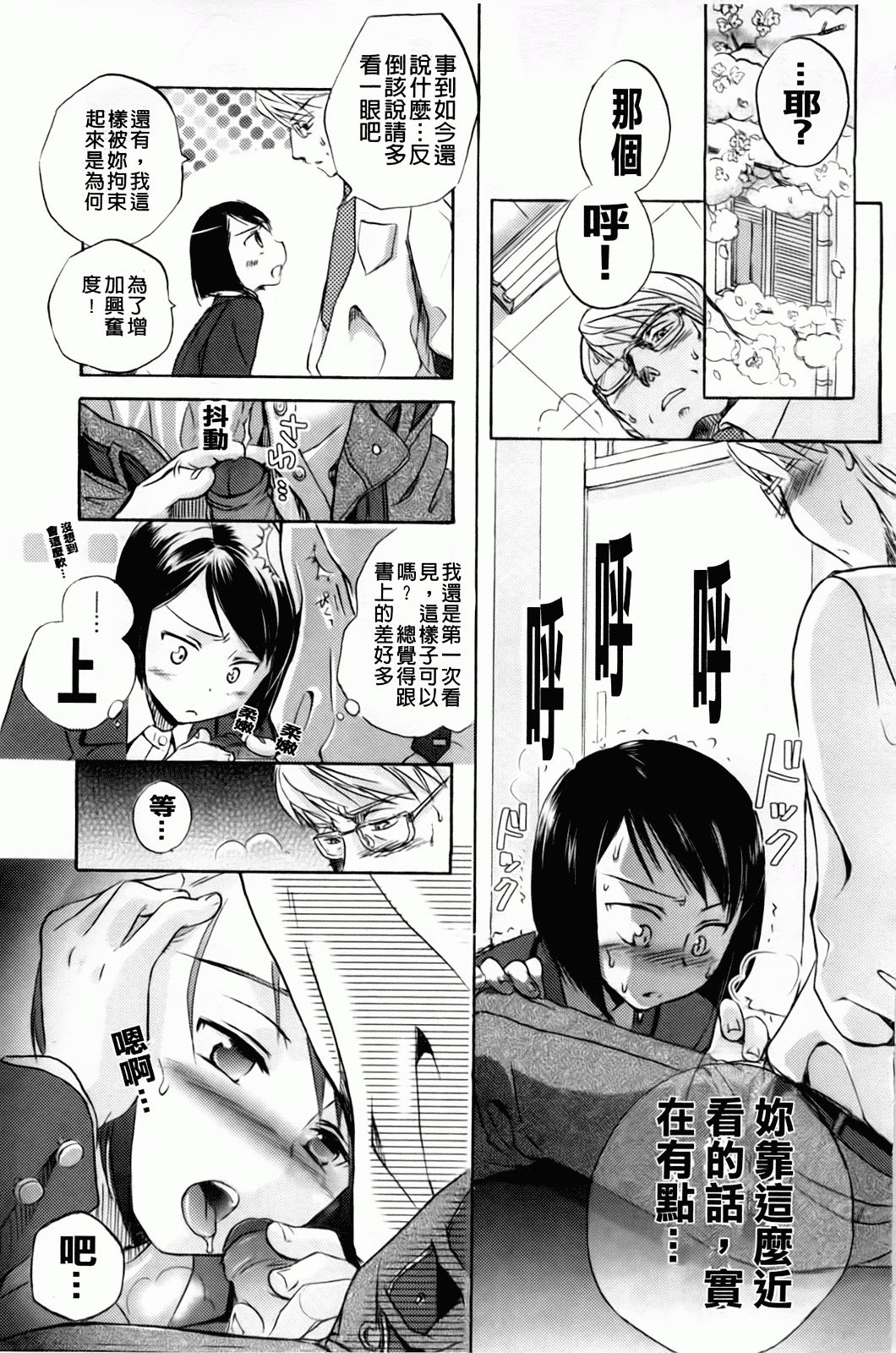 汉化版-[佐伯] よわよわ_第3集
