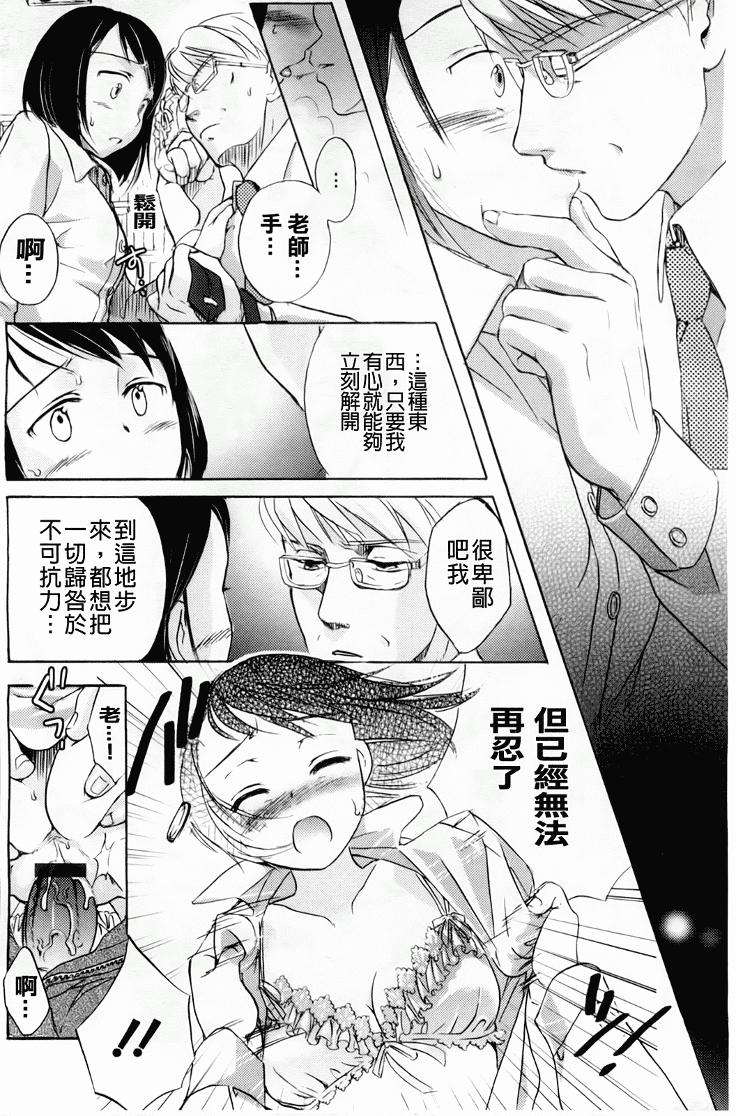 汉化版-[佐伯] よわよわ_第3集