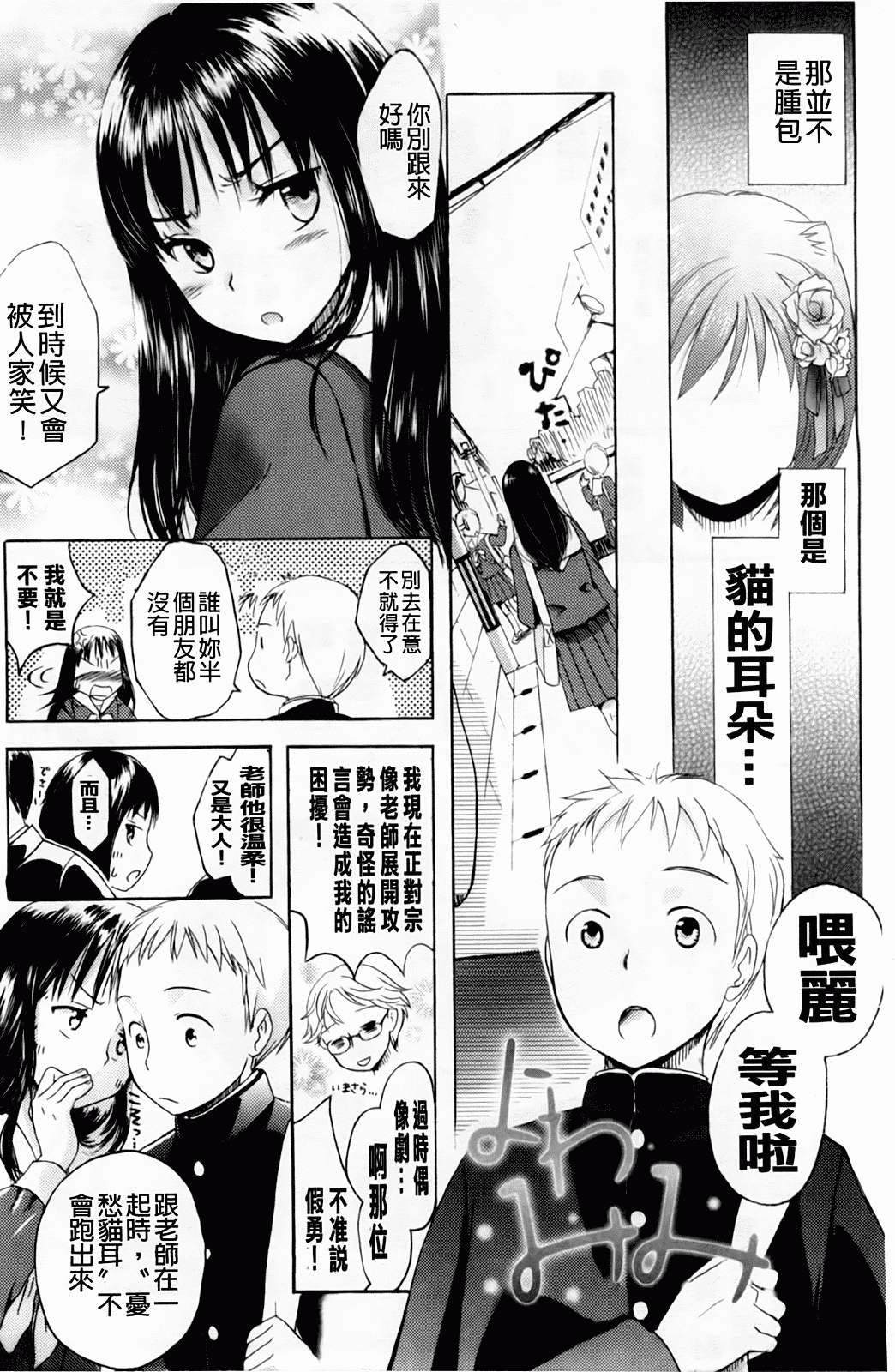 汉化版-[佐伯] よわよわ_第1集