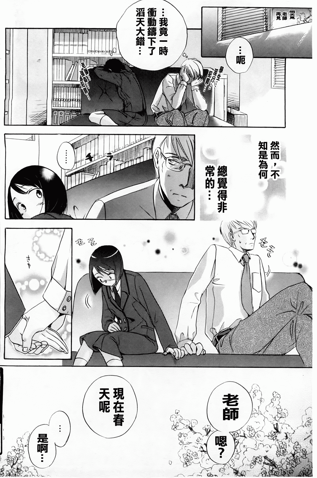 汉化版-[佐伯] よわよわ_第3集
