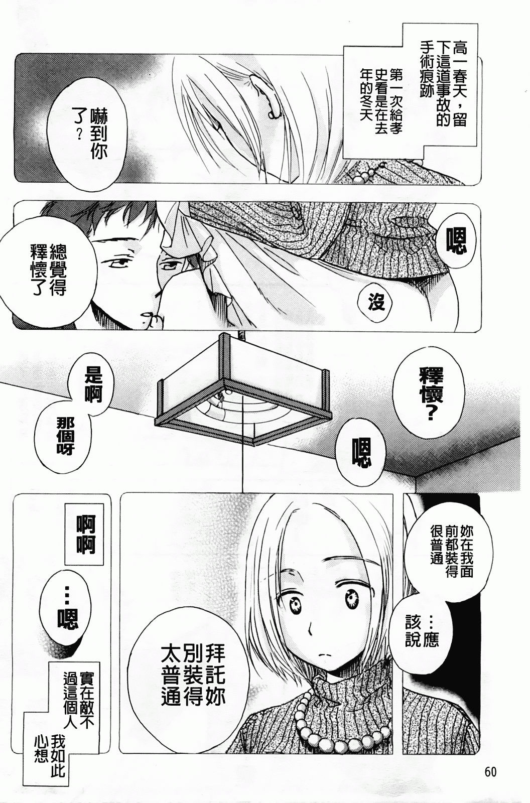 汉化版-[佐伯] よわよわ_第3集