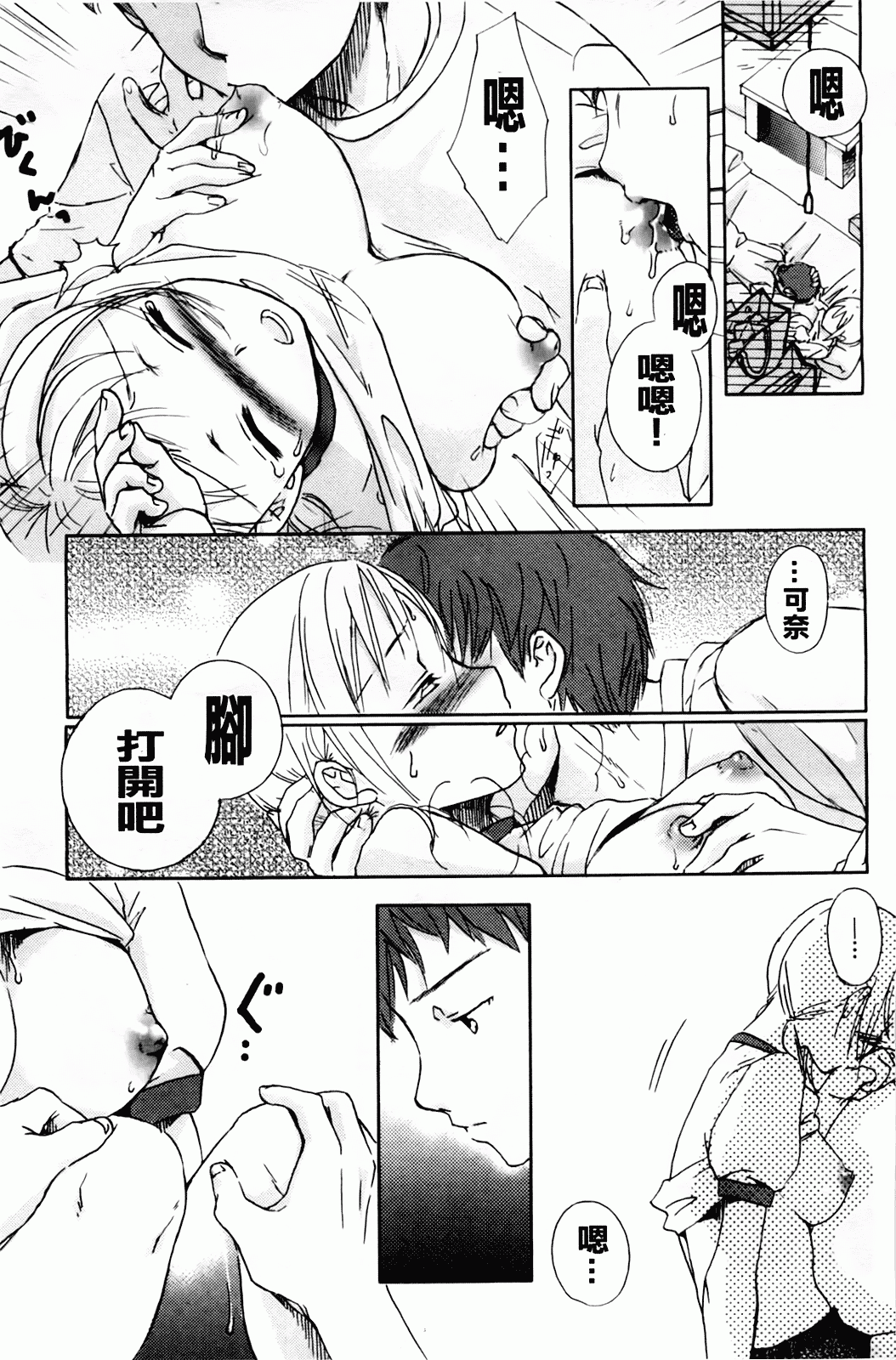 汉化版-[佐伯] よわよわ_第3集