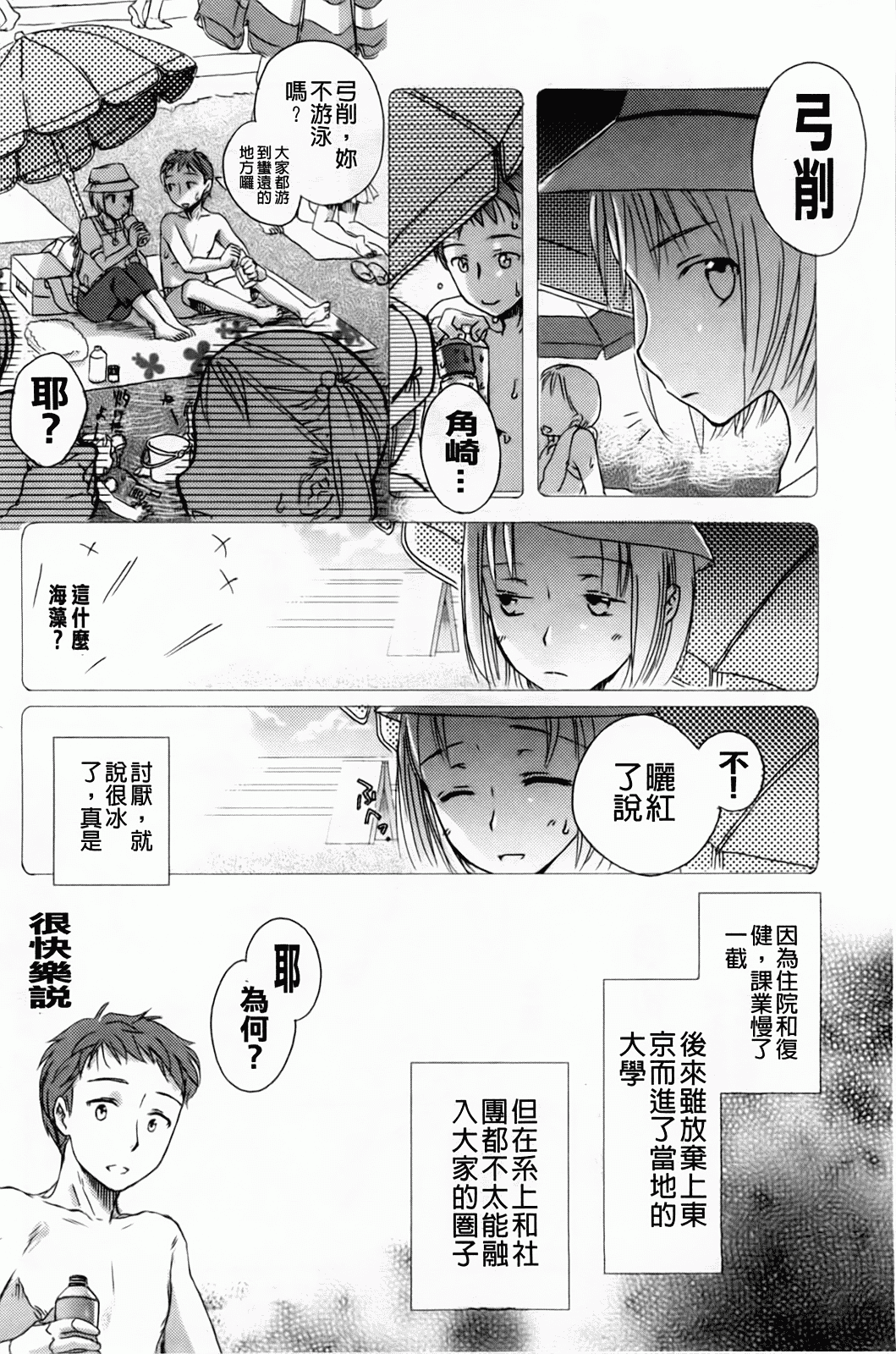 汉化版-[佐伯] よわよわ_第3集