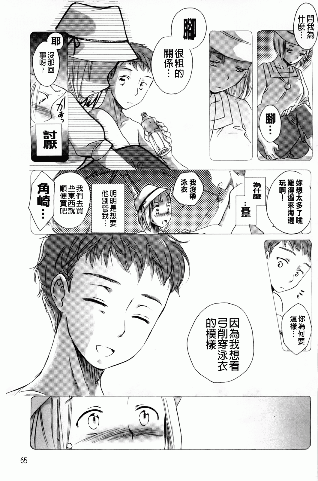 汉化版-[佐伯] よわよわ_第3集