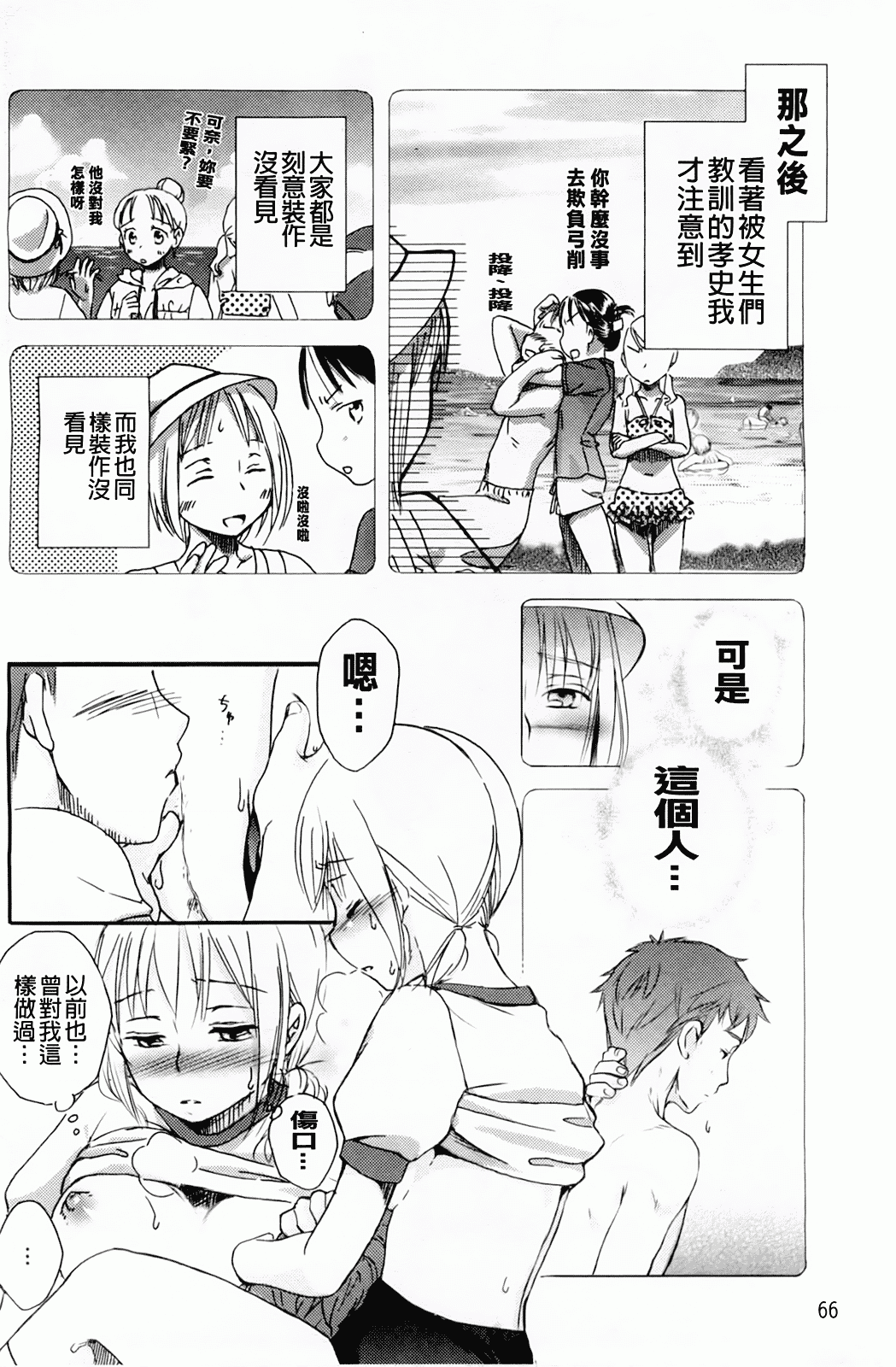 汉化版-[佐伯] よわよわ_第3集