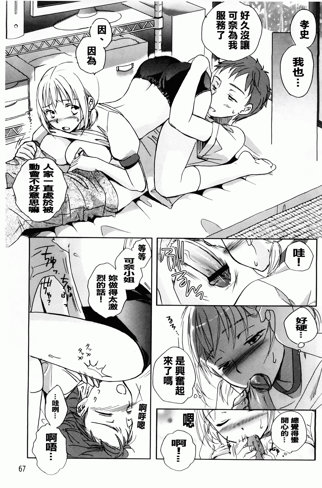 汉化版-[佐伯] よわよわ_第3集