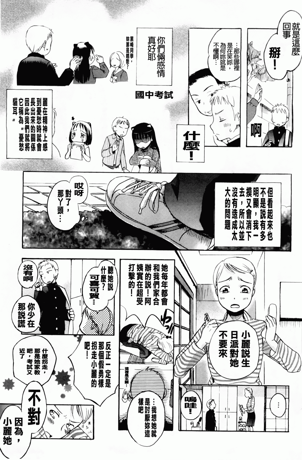 汉化版-[佐伯] よわよわ_第1集