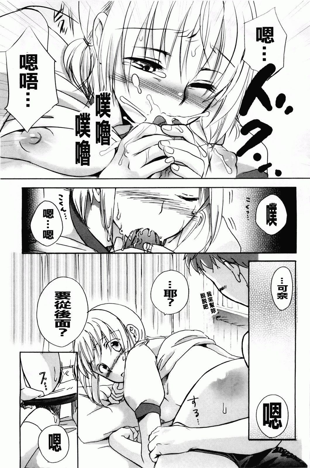 汉化版-[佐伯] よわよわ_第3集