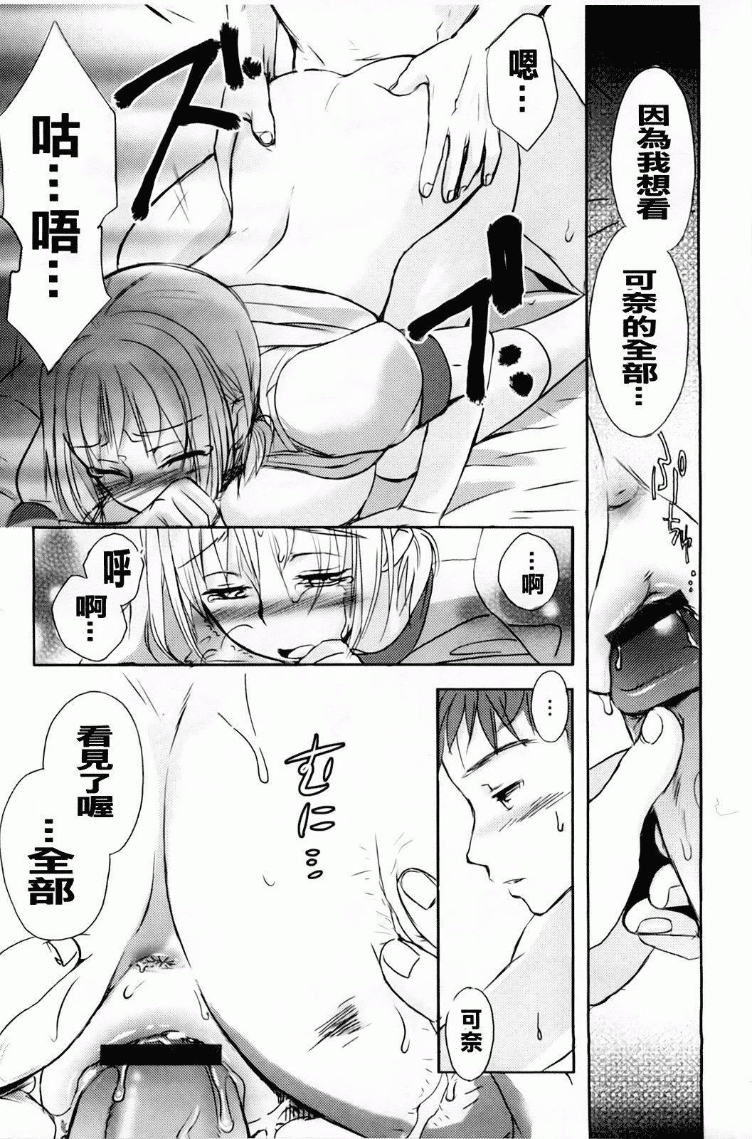 汉化版-[佐伯] よわよわ_第3集