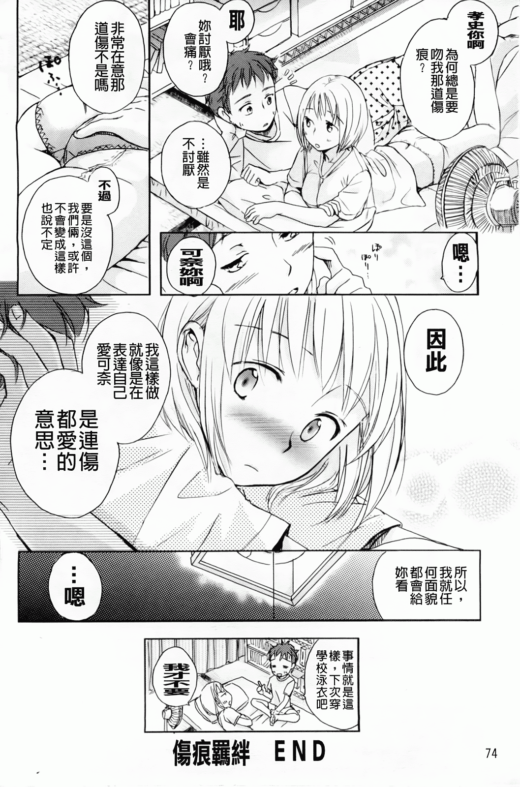 汉化版-[佐伯] よわよわ_第4集