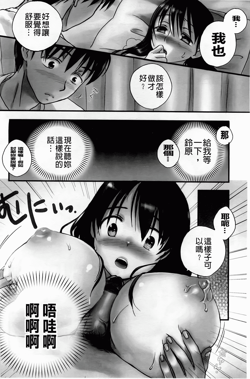 汉化版-[佐伯] よわよわ_第4集