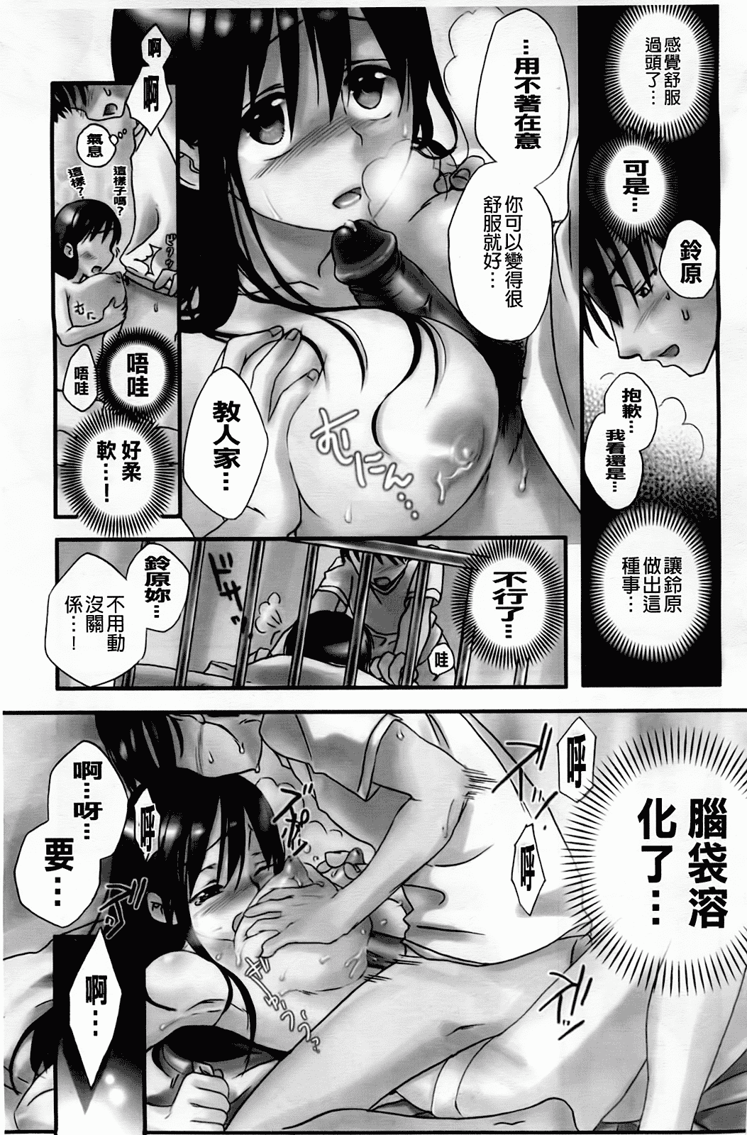 汉化版-[佐伯] よわよわ_第4集