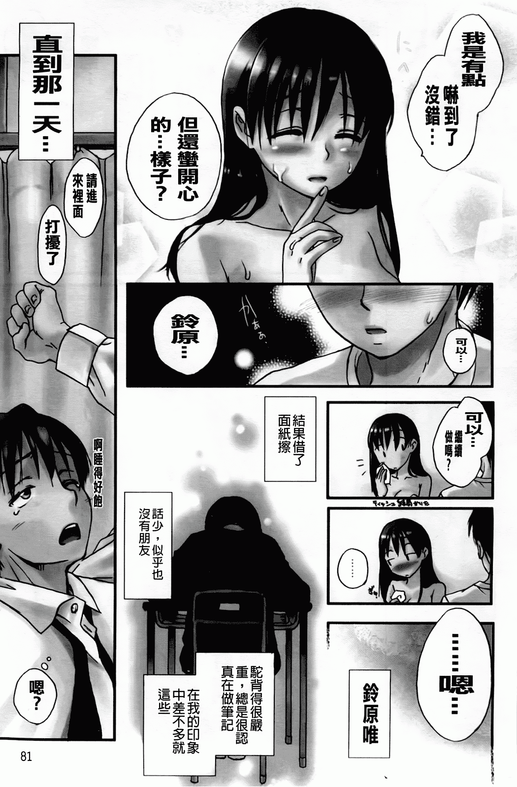 汉化版-[佐伯] よわよわ_第4集