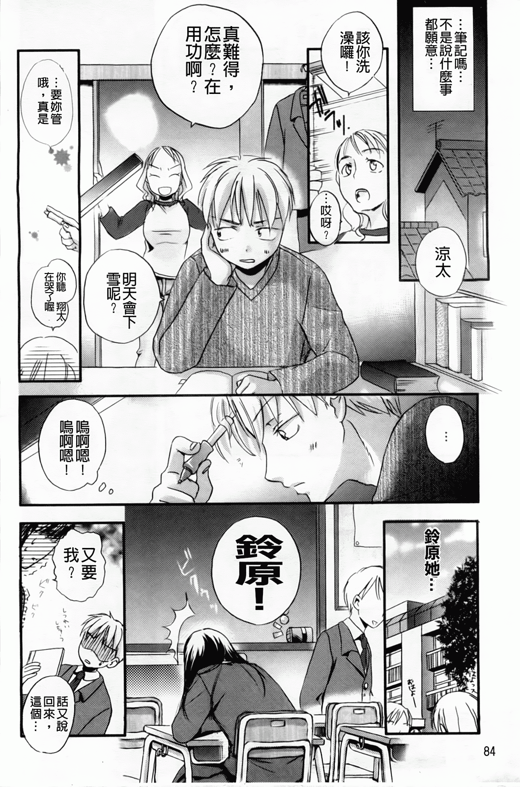 汉化版-[佐伯] よわよわ_第4集