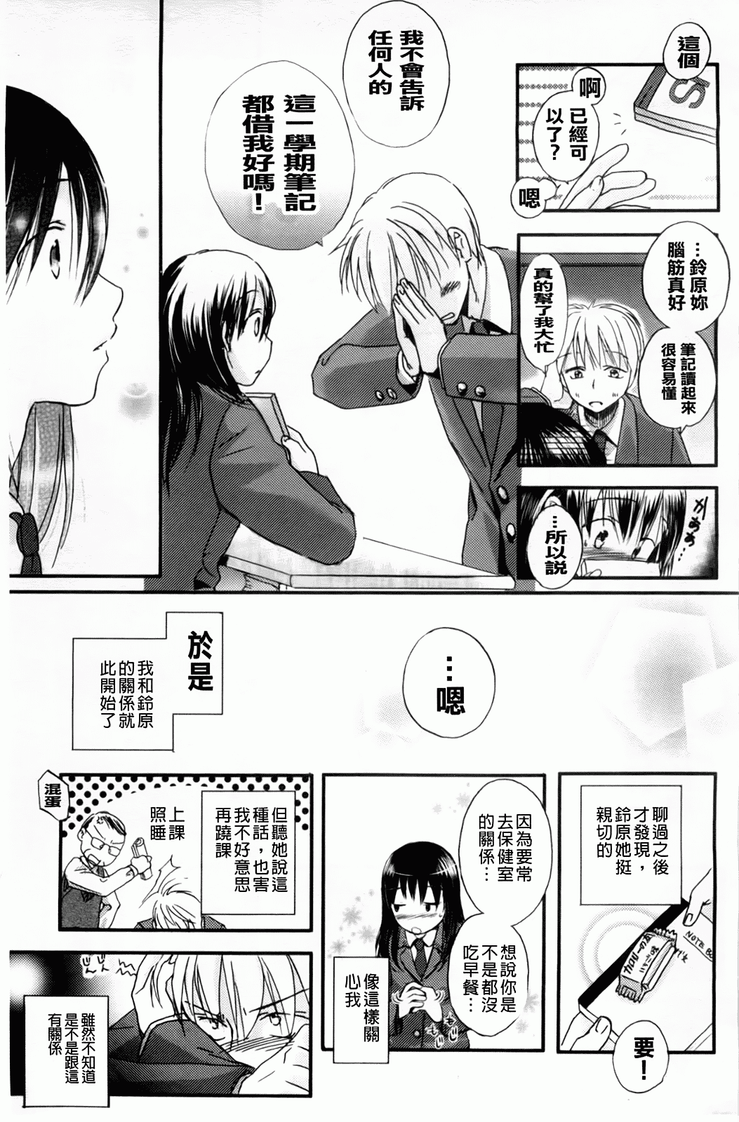 汉化版-[佐伯] よわよわ_第4集