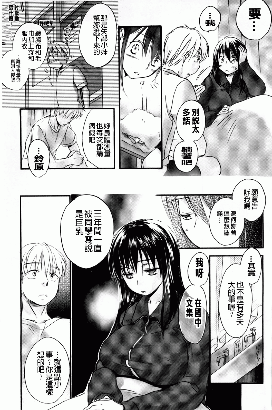 汉化版-[佐伯] よわよわ_第4集
