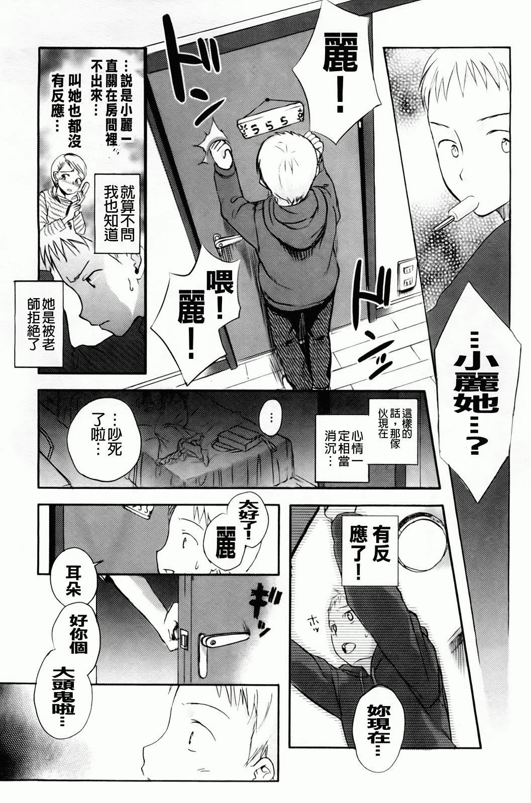 汉化版-[佐伯] よわよわ_第1集