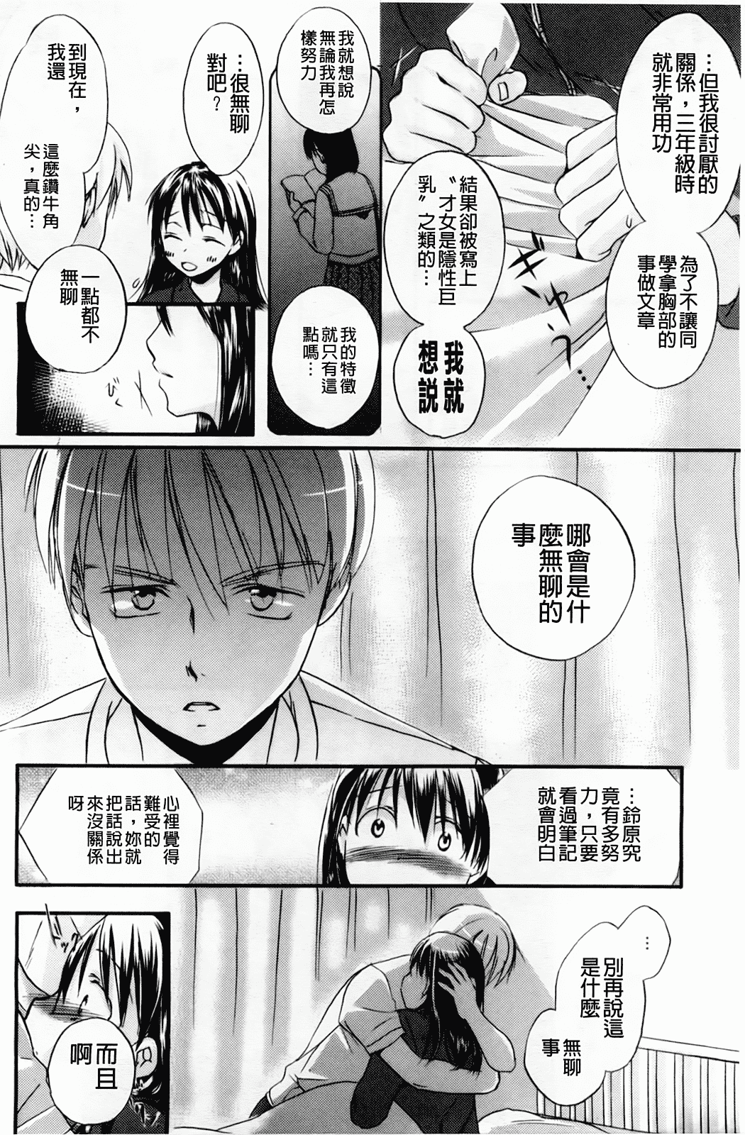 汉化版-[佐伯] よわよわ_第4集