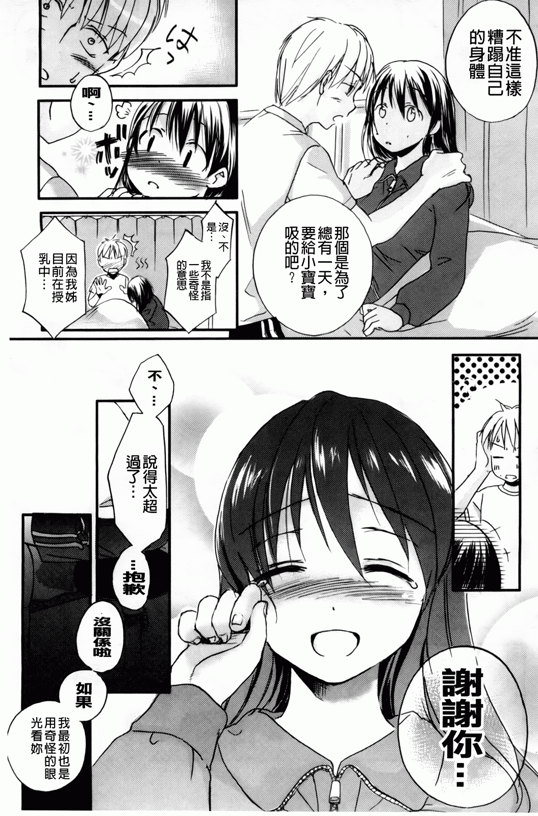 汉化版-[佐伯] よわよわ_第4集