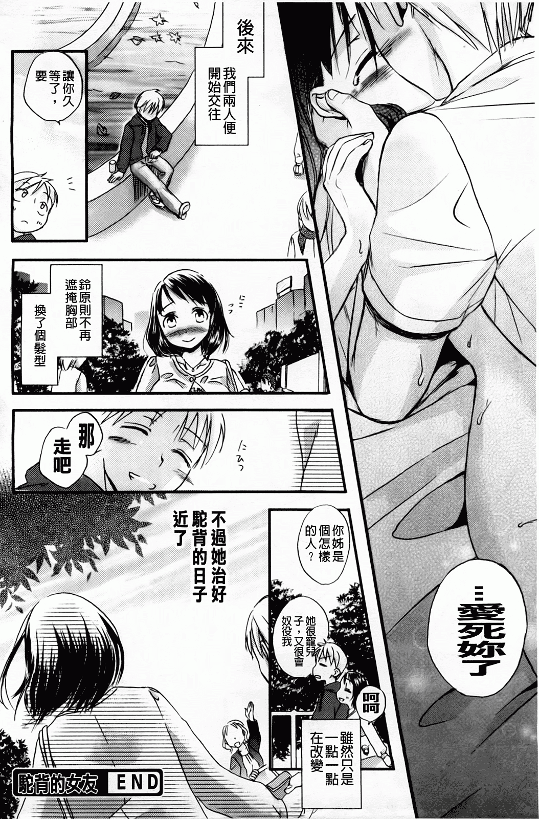 汉化版-[佐伯] よわよわ_第4集