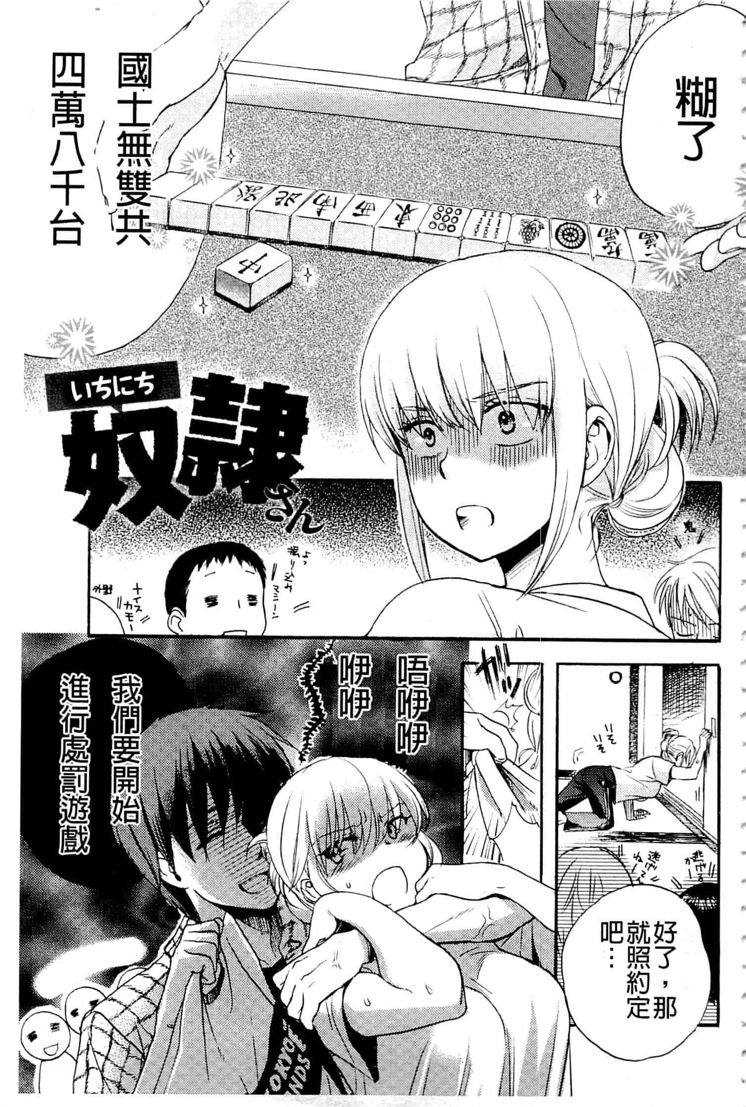 汉化版-[佐伯] 一日奴隷さん_第1集