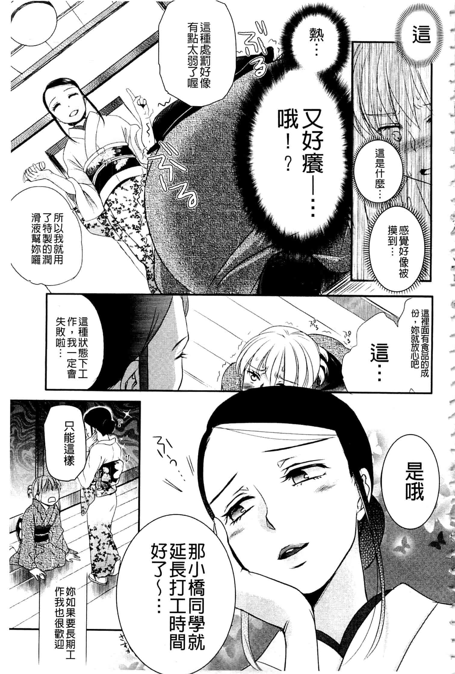 汉化版-[佐伯] 一日奴隷さん_第5集