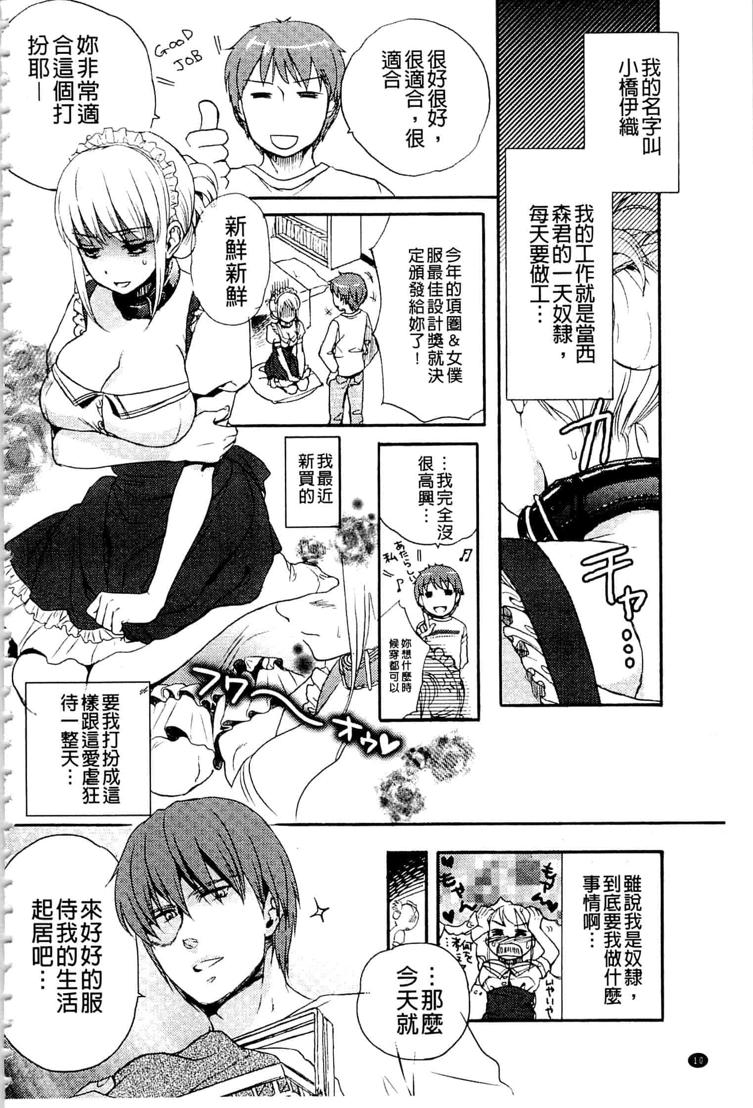 汉化版-[佐伯] 一日奴隷さん_第1集