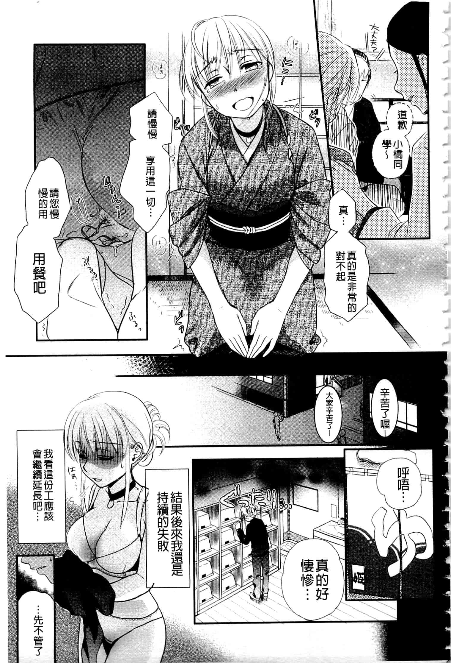汉化版-[佐伯] 一日奴隷さん_第5集