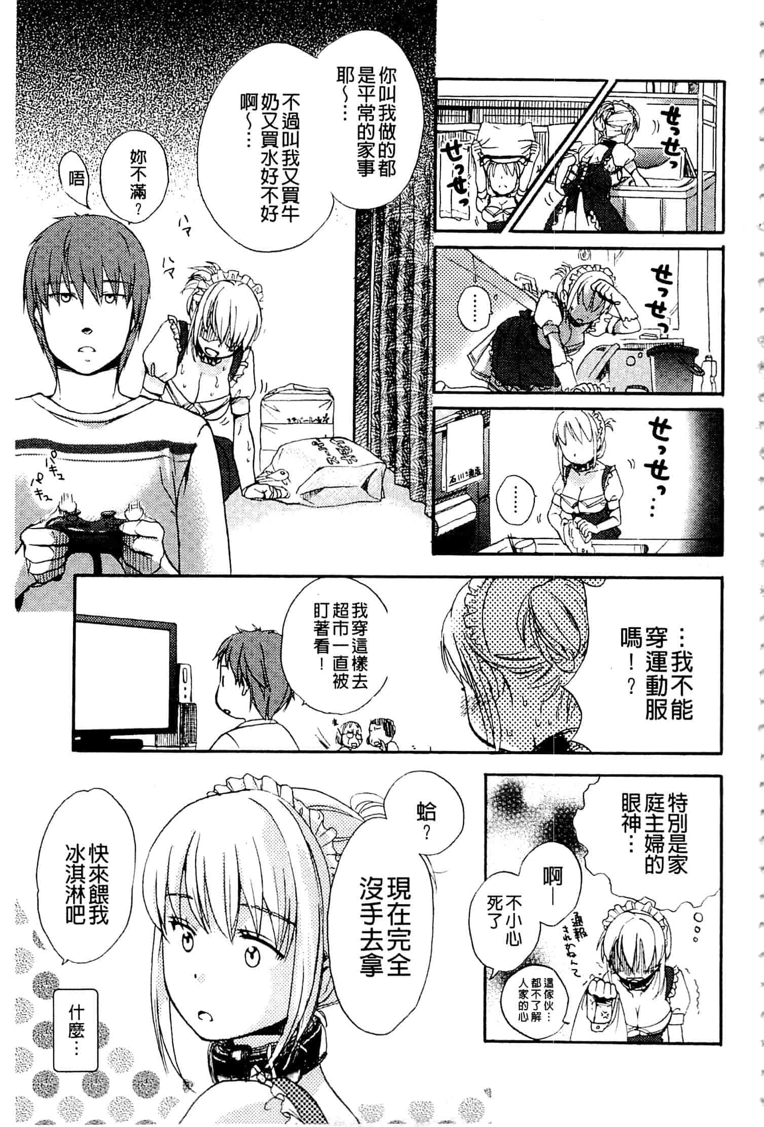 汉化版-[佐伯] 一日奴隷さん_第1集