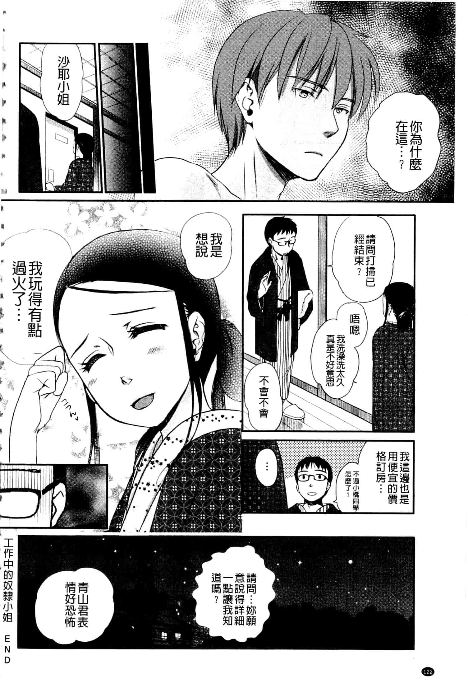 汉化版-[佐伯] 一日奴隷さん_第5集