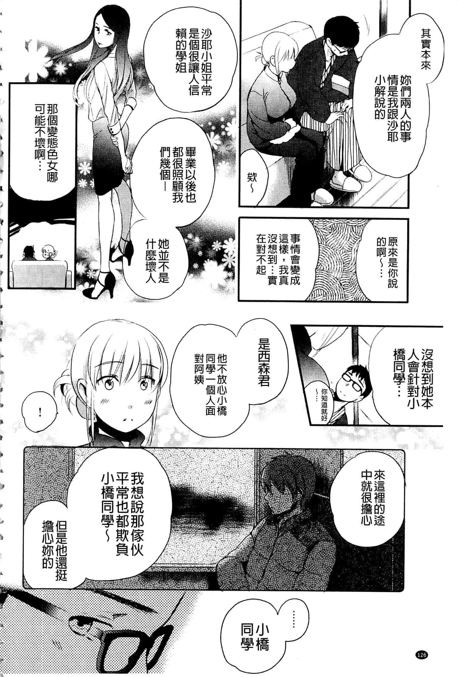 汉化版-[佐伯] 一日奴隷さん_第6集